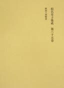 Kanazōshi shūsei